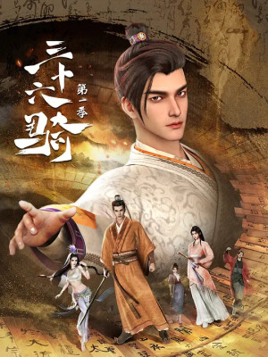 36 Riders (三十六骑) [2023]