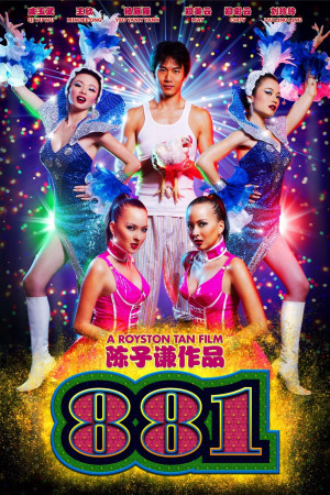 881: Chị Em Đu Đủ (881) [2007]