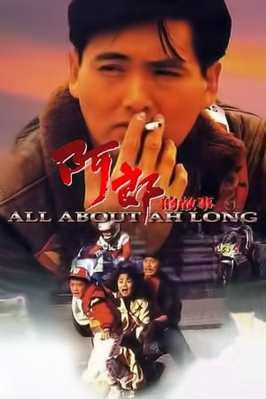 A Long Cố Sự (All About Ah-Long) [1989]