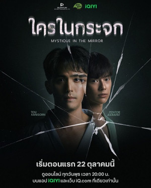 Ai Ở Trong Gương (Mystique in the Mirror) [2025]