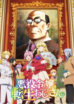Akuyaku Reijou Tensei Ojisan (From Bureaucrat to Villainess: Dad's Been Reincarnated!) [2025]