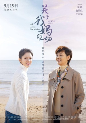 All About My Mother (All About My Mother) [2020]