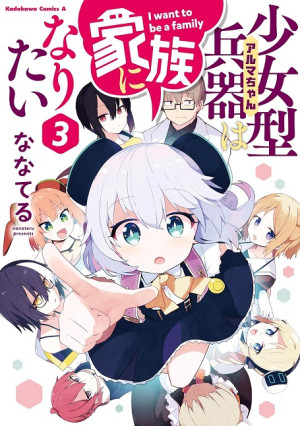Alma-chan wa Kazoku ni Naritai (Alma-chan Wants to Be a Family!) [2025]