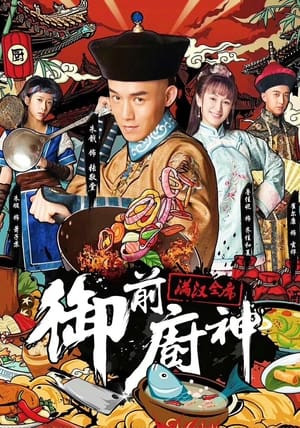 Ẩm Thực Tử Cấm Thành (Royal Masterchef) [2020]