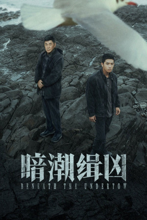 Ám Triều Tập Hung (Beneath the Undertow) [2025]