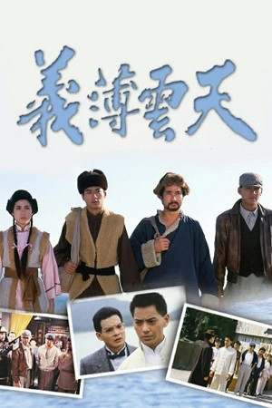 Ân Oán Giang Hồ (The Vendetta) [1988]