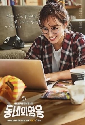 Anh Hùng Nhà Bên (Neighborhood Hero) [2015]