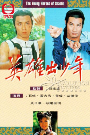Anh Hùng Thiếu Lâm Tự (The Young Heroes Of Shaolin) [1981]