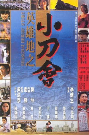 Anh Hùng Thượng Hải (Shanghai Heroic Story) [1992]