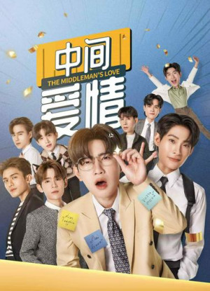 Anh Jade: Người Trung Gian (The Middleman's Love) [2023]