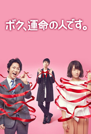 Anh là định mệnh của em (I'm Your Destiny) [2016]
