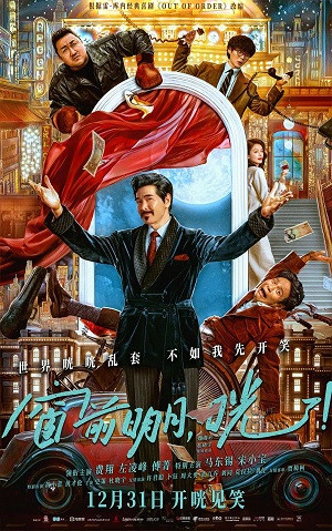 Ánh Trăng Bên Cửa Sổ (Out of Order) [2024]
