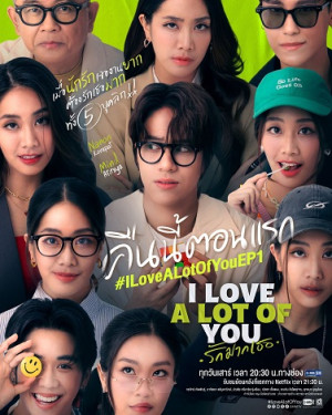 Anh Yêu Tất Cả Các Em (I Love ‘A Lot Of’ You) [2025]