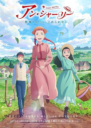 Anne Shirley (アン・シャーリー) [2025]