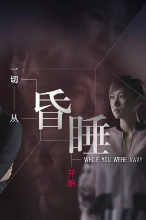 Ảo Ảnh Tươi Đẹp (While You Were Away) [2019]