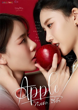 Apple My Love (ถึงเธอที่รัก) [2024]