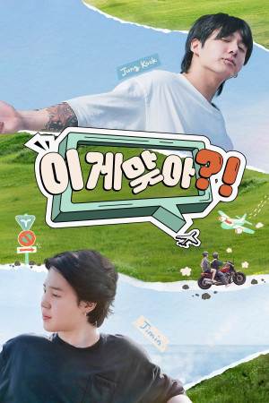 Are You Sure?! (Phần 1) (Are You Sure?! (Season 1)) [2024]