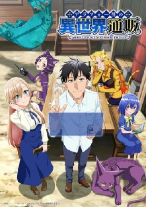 Around 40 Otoko no Isekai Tsuuhan (The Daily Life of a Middle-Aged Online Shopper in Another World, Arafoo Otoko no Isekai Tsuuhan Seikatsu, The Mail Order Life of a Man Around 40 in Another World) [2025]