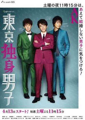 Ba chàng độc thân Tokyo (Tokyo Bachelors) [2018]