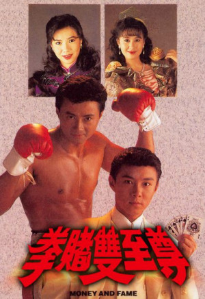 Bá Chủ Song Quyền (Money and Fame) [1992]