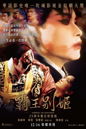 Bá Vương Biệt Cơ (Farewell My Concubine) [1993]