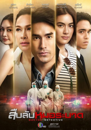 Bác Sĩ Trinh Thám (Bản Thái) (Doctor Detective) [2023]