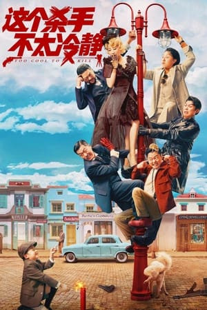 Bậc Thầy Phát Hiện Nói Dối (Too Cool To Kill) [2022]