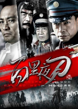 Bách Lí Dạ Đao (Knife's Blood Filled With Honors) [2017]