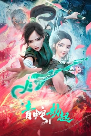 Bạch Xà 2: Thanh Xà Kiếp Khởi (White Snake 2: Green Snake) [2021]