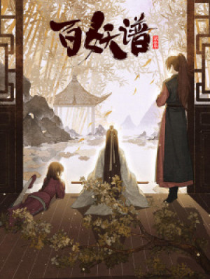 Bách Yêu Phổ (Phần 3) (Bai Yao Pu 3rd Season, Fairies Albums 3, Manual of Hundred Demons Season 3, Bai Yao Pu Jing Shi Pia) [2022]