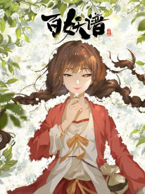 Bách Yêu Phổ (Phần 4) (Bai Yao Pu 4rd Season, Fairies Albums 4, Manual of Hundred Demons Season 4, Bai Yao Pu Jing Shi Pia) [2024]
