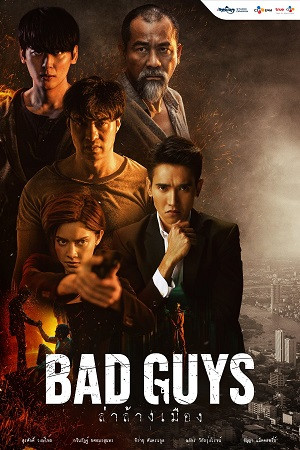 Bad Guys (Bad Guys) [2022]