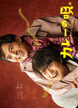 Bài Hát Cà Ri (The Curry Songs/Curry no Uta) [2020]