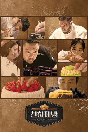 Bake Your Dream (Bake Your Dream) [2026]