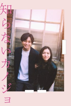 Bạn Gái Xa Lạ (My Beloved Stranger) [2025]