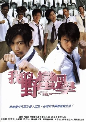Bạn Học Dã Man (My Schoolmate, The Barbarian) [2001]