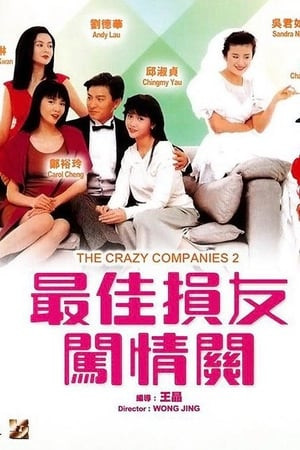 Bạn Hữu Tình Trường 2 (The Crazy Companies II) [1988]