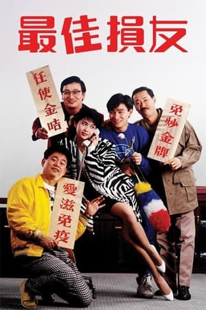 Bạn Hữu Tình Trường (The Crazy Companies) [1988]