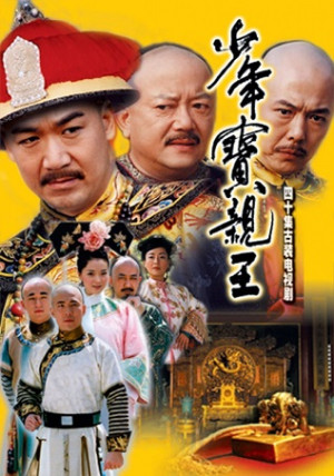 Bản lĩnh Kỷ Hiểu Lam (The Eloquent Ji Xiaolan) [2002]