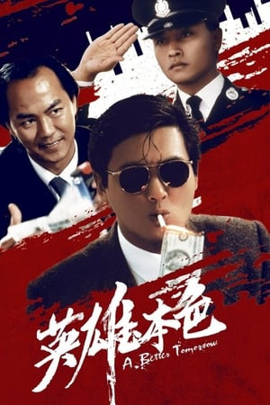 Bản Sắc Anh Hùng (A Better Tomorrow) [1986]