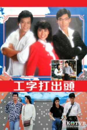 Bàn Tay Dựng Tương Lai (The Upstart The Self-made Man) [1987]