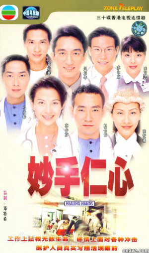 Bàn Tay Nhân Ái 2 (Healing Hands 2) [1999]