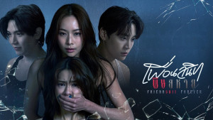 Xem phim Bạn Thân Thâm Độc