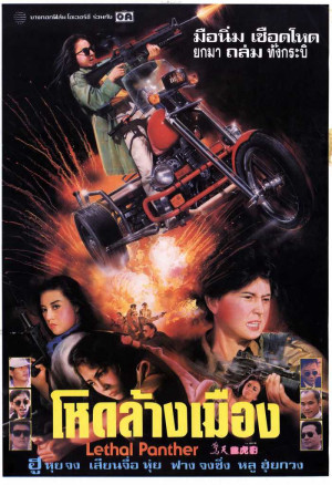 Báo Đen Báo Thù (Lethal Panther) [1990]