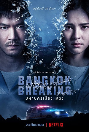 Báo động Bangkok (Bangkok Breaking) [2021]