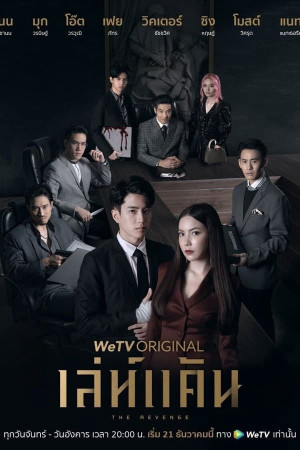 Báo Thù (The Revenge) [2021]