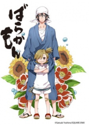 Barakamon (Barakamon) [2014]
