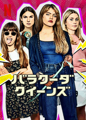 Barracuda Queens (Barracuda Queens) [2022]