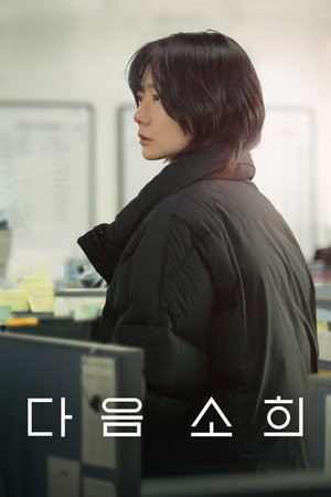 Bẫy Nữ Sinh (Next Sohee) [2022]