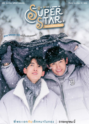 Be Mine SuperStar (พี่พระเอกกับเด็กหมาในกอง) [2023]